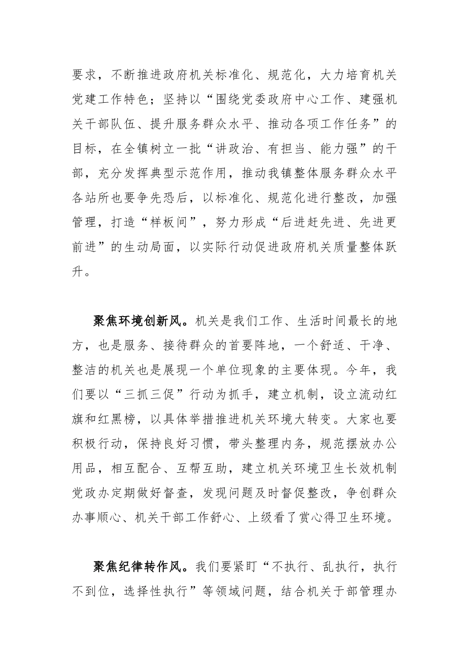 开展“三抓三促”行动研讨交流发言材料1130字稿2023年.docx_第2页