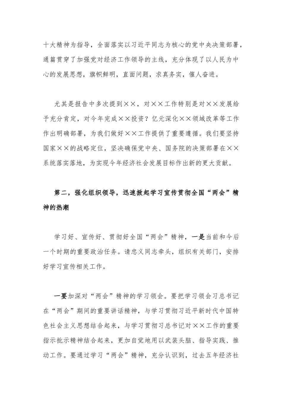 （两篇）在学习传达2023年全国两会精神会议上的主持讲话及发言提纲.docx_第3页