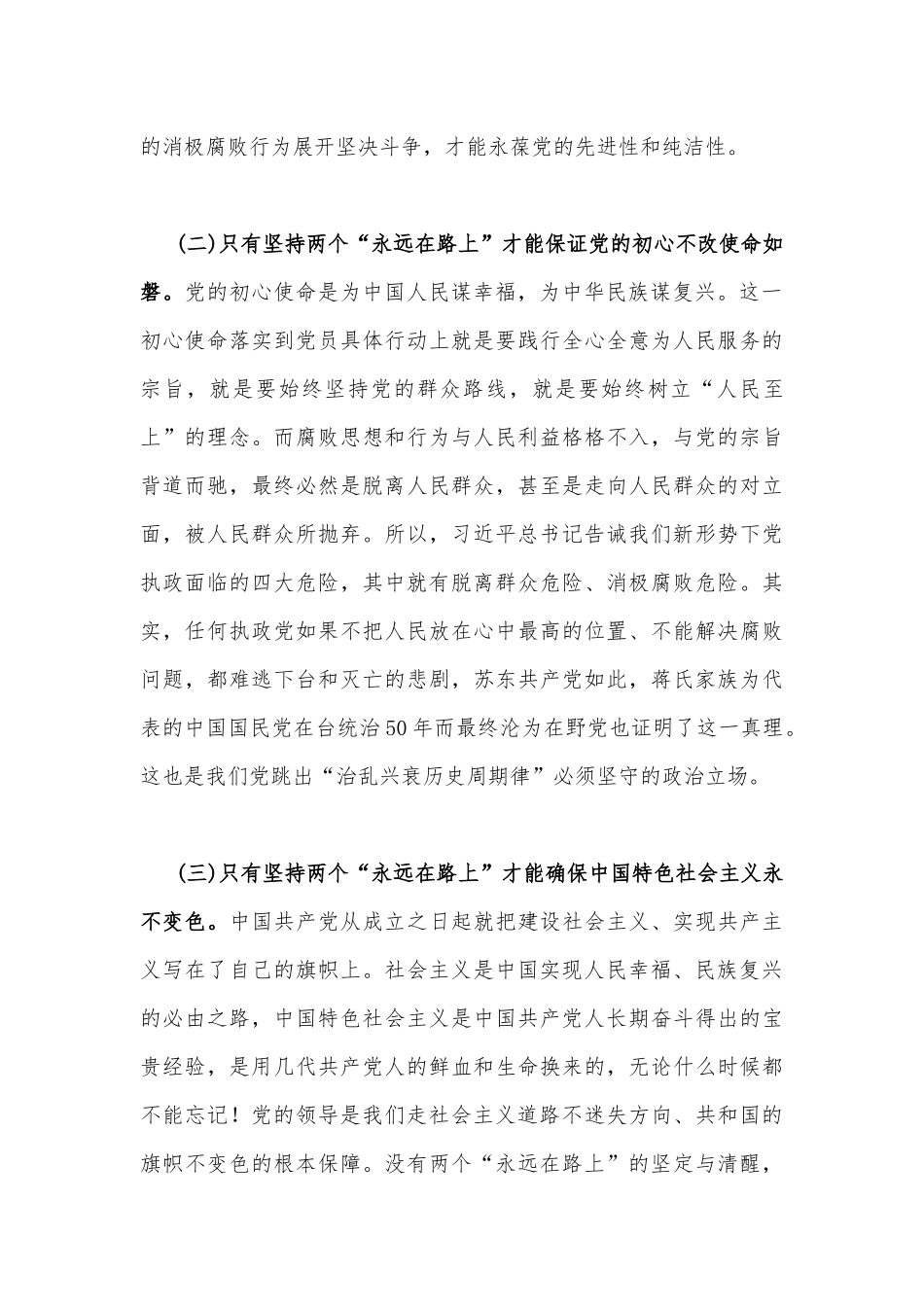 2023年党课讲稿6830字文：牢牢把握两个“永远在路上”深入推进新时代党的建设新的伟大工程.docx_第3页