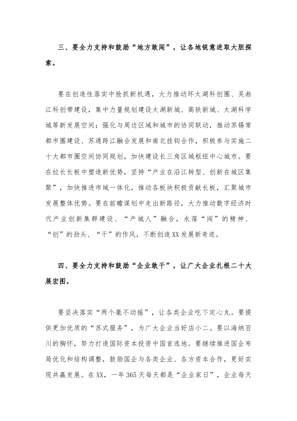 2023年学习“四敢”精神：敢为、敢闯、敢干、敢首创心得感悟、发言材料3篇.docx_第3页