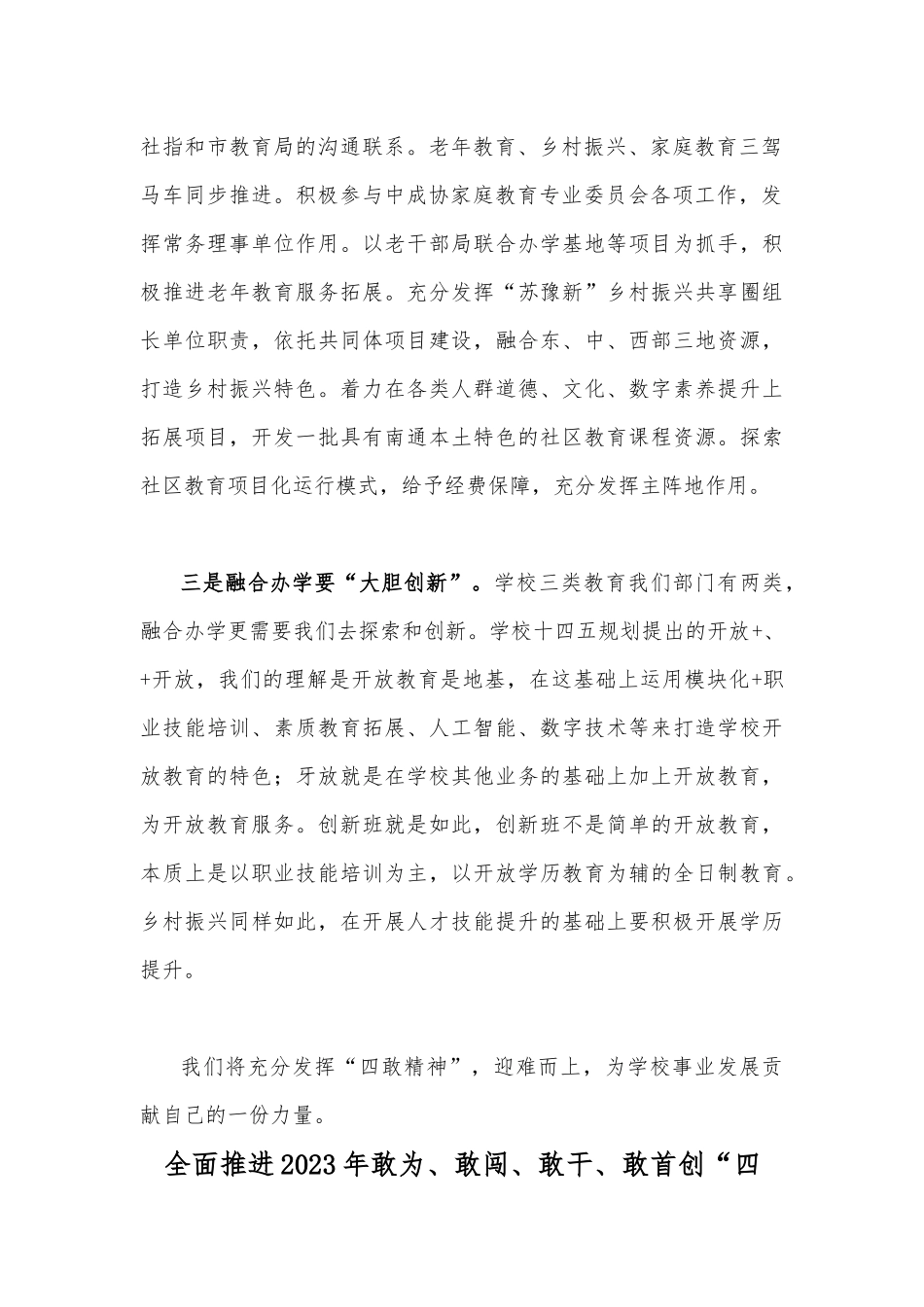 2023年学习2023年敢为、敢闯、敢干、敢首创“四敢”精神研讨交流发言材料稿（共三篇）.docx_第2页