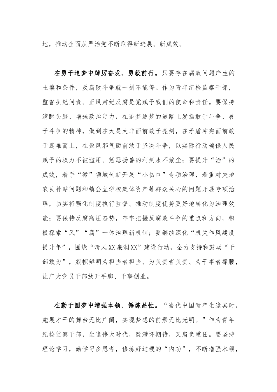 2023年基层党员干部推进“敢为、敢闯、敢干、敢首创”发言材料、心得体会稿（共三篇）.docx_第2页