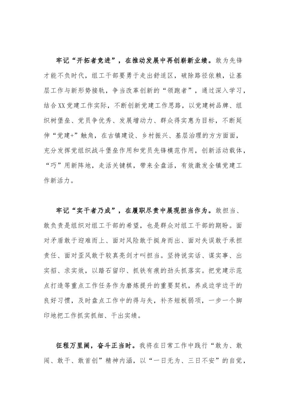 2023年学习敢为、敢闯、敢干、敢首创“四敢”得体会材料、精神研讨交流发言材料（三篇）.docx_第2页