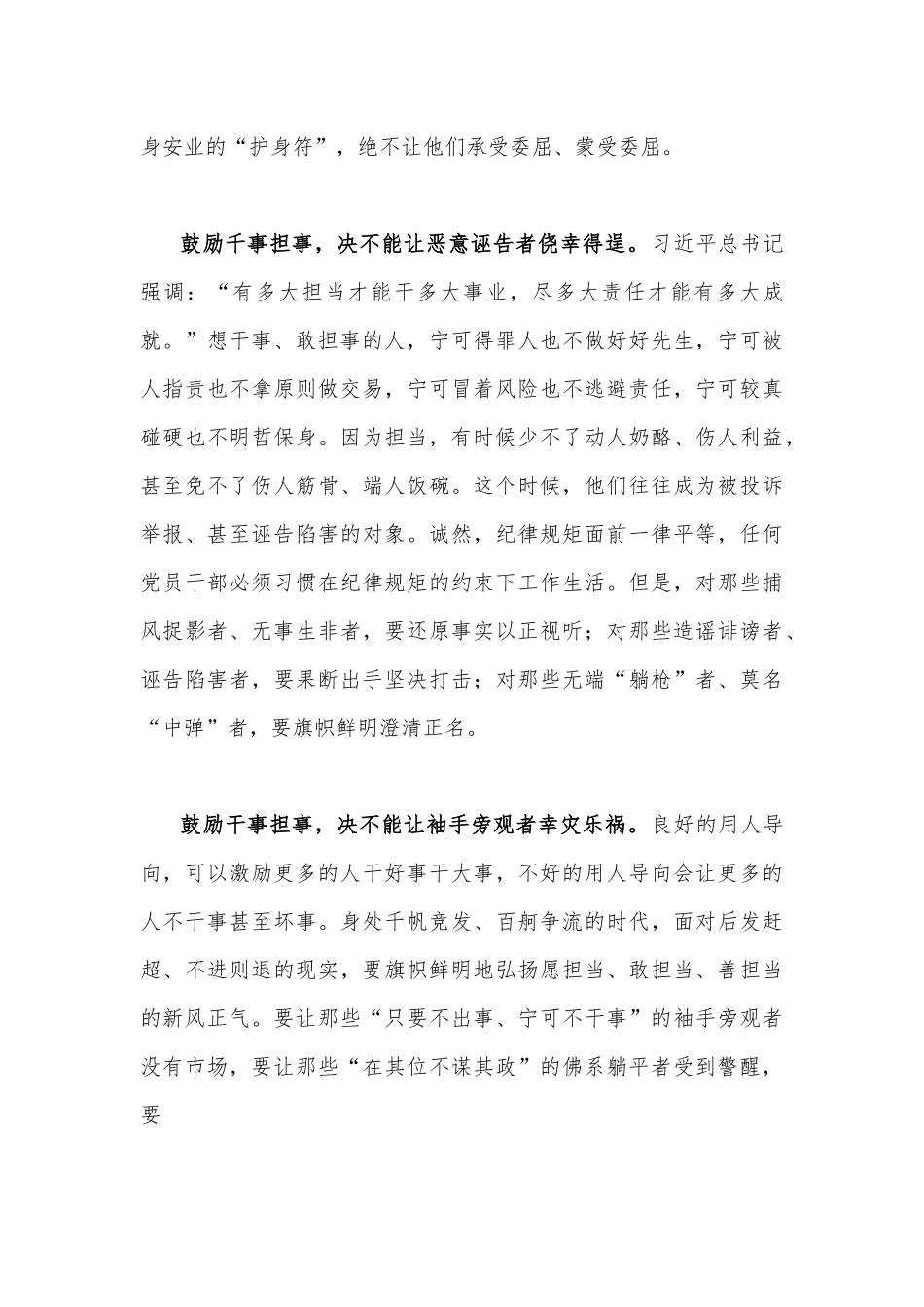 推进2023年敢为、敢闯、敢干、敢首创“四敢”精神研讨交流材料三篇.docx_第2页