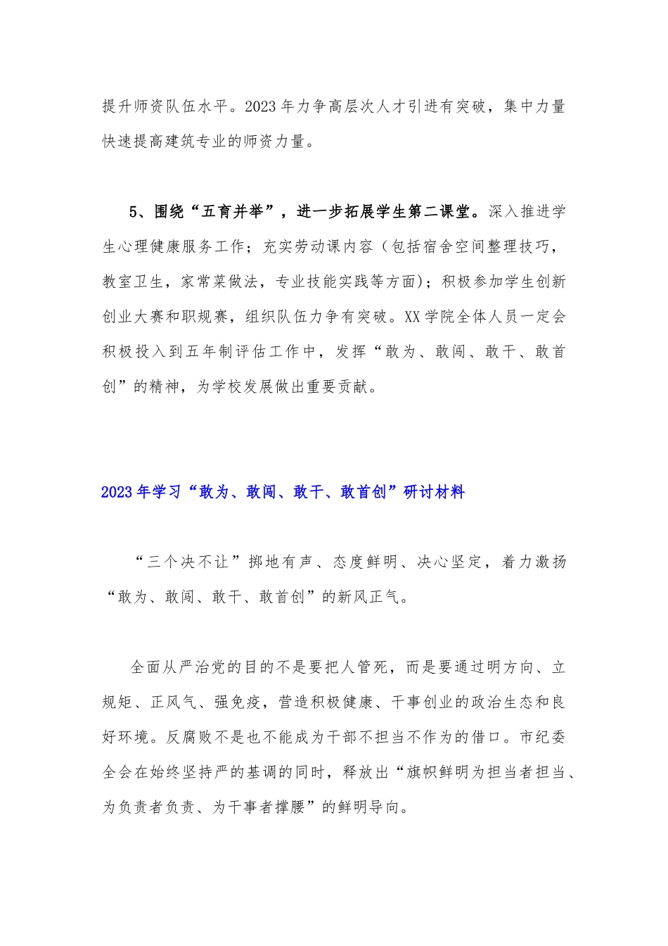 （13篇文汇编）全面推进2023年敢为、敢闯、敢干、敢首创“四敢”精神研讨交流发言材料.docx_第3页