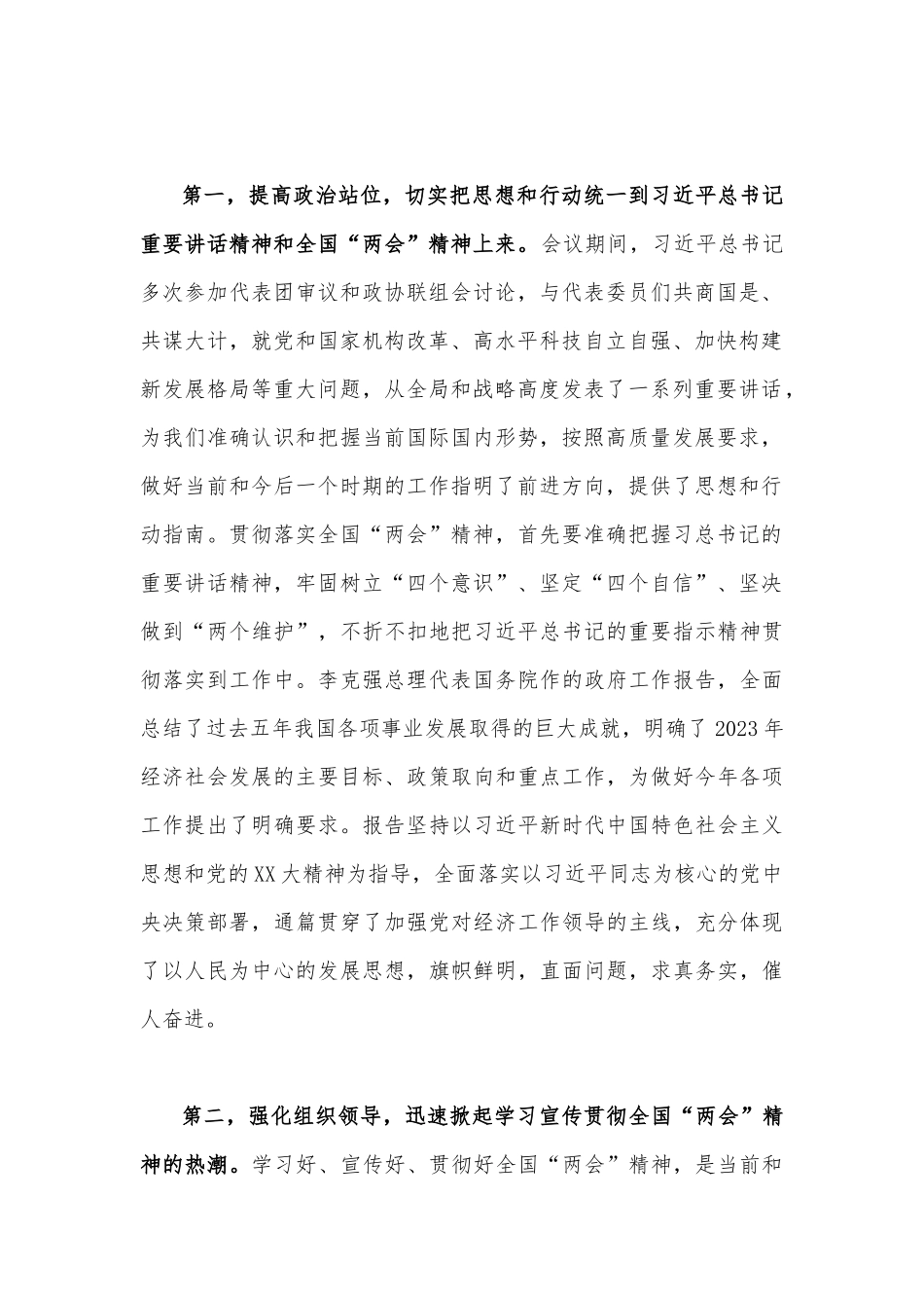 2023年全国两会精神传达提纲1750字文稿.docx_第2页