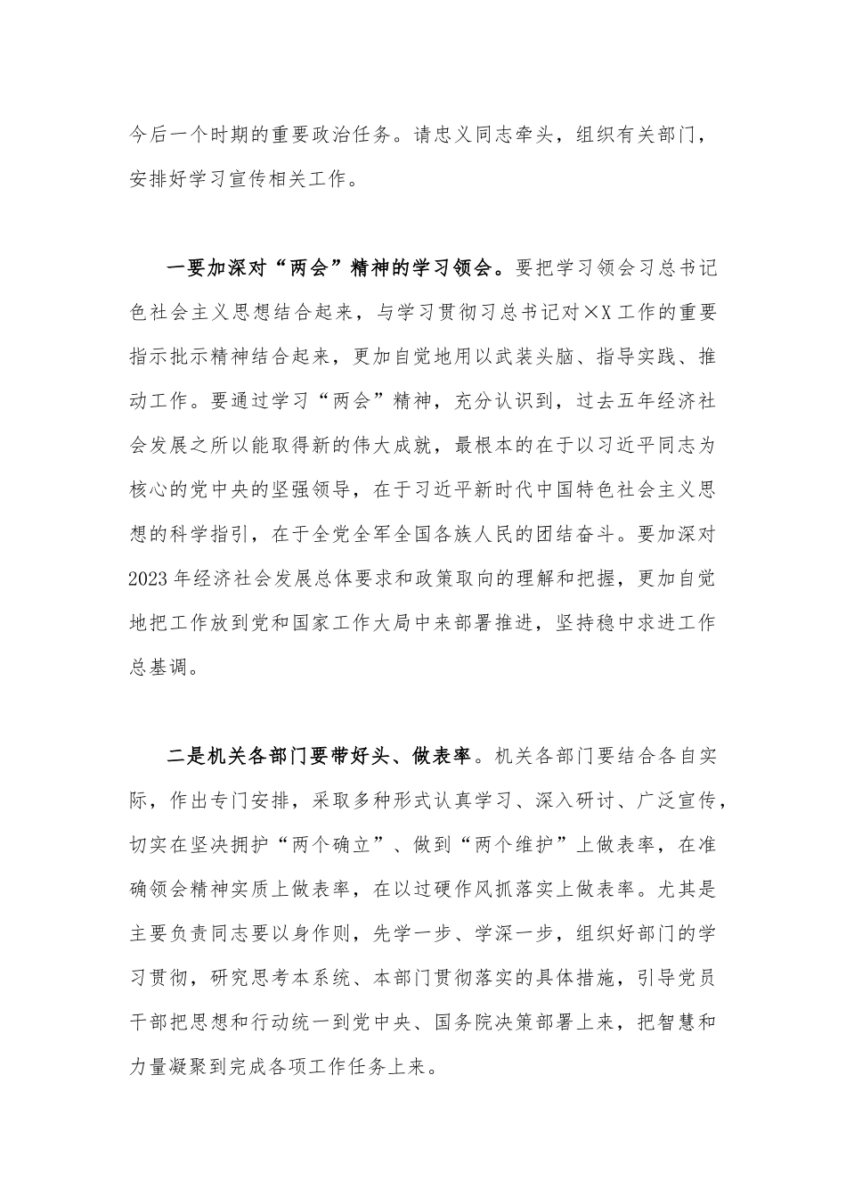 2023年全国两会精神传达提纲1750字文稿.docx_第3页