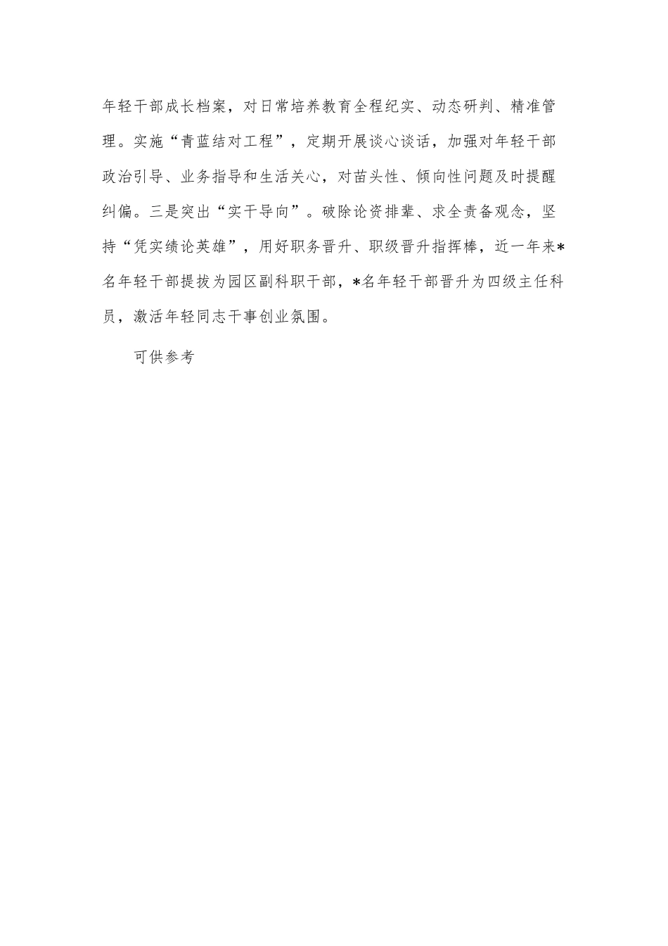 组织工作交流会发言稿供借鉴.docx_第3页