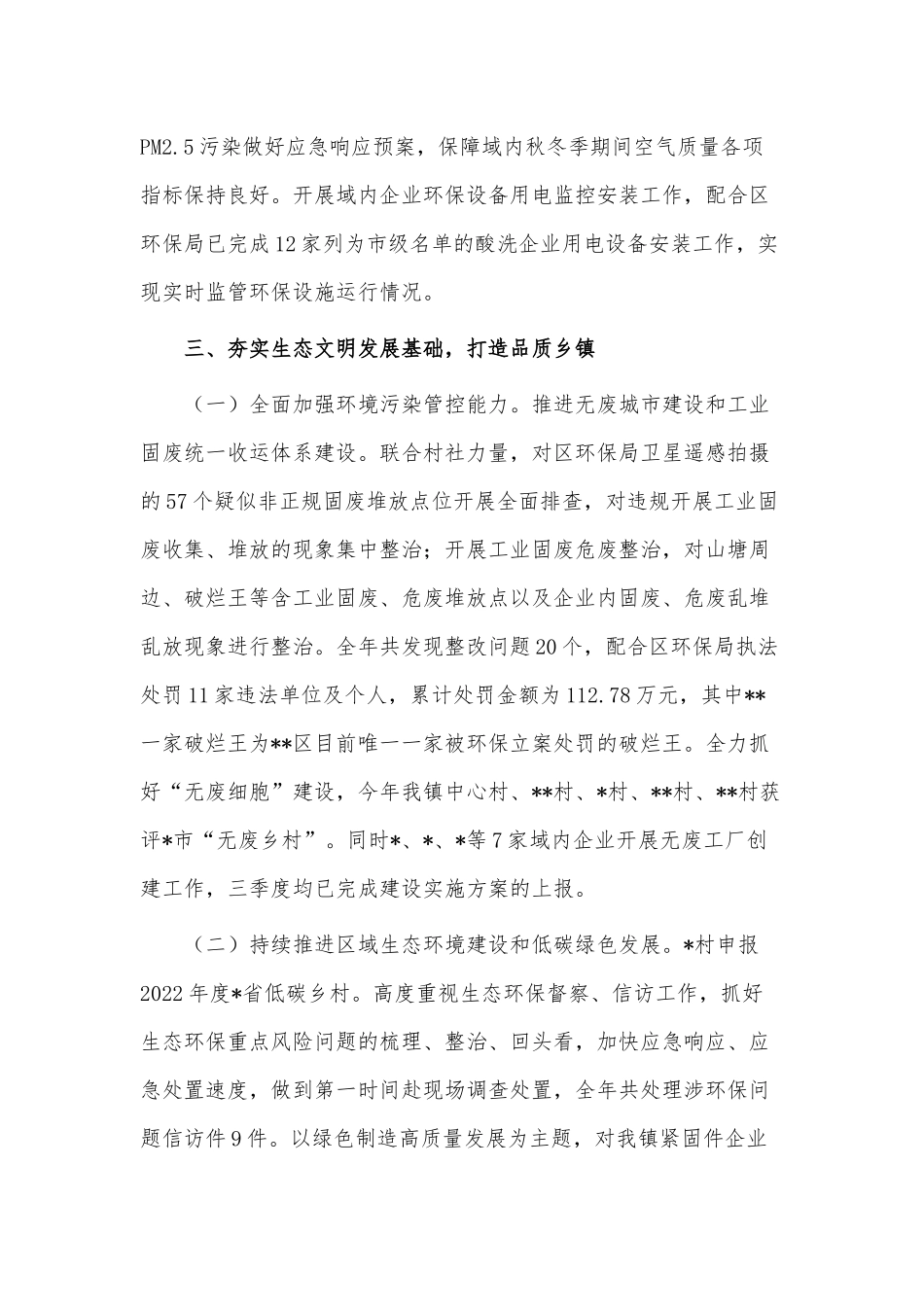 2022年乡镇生态环保工作总结及2023年工作思路供借鉴.docx_第2页