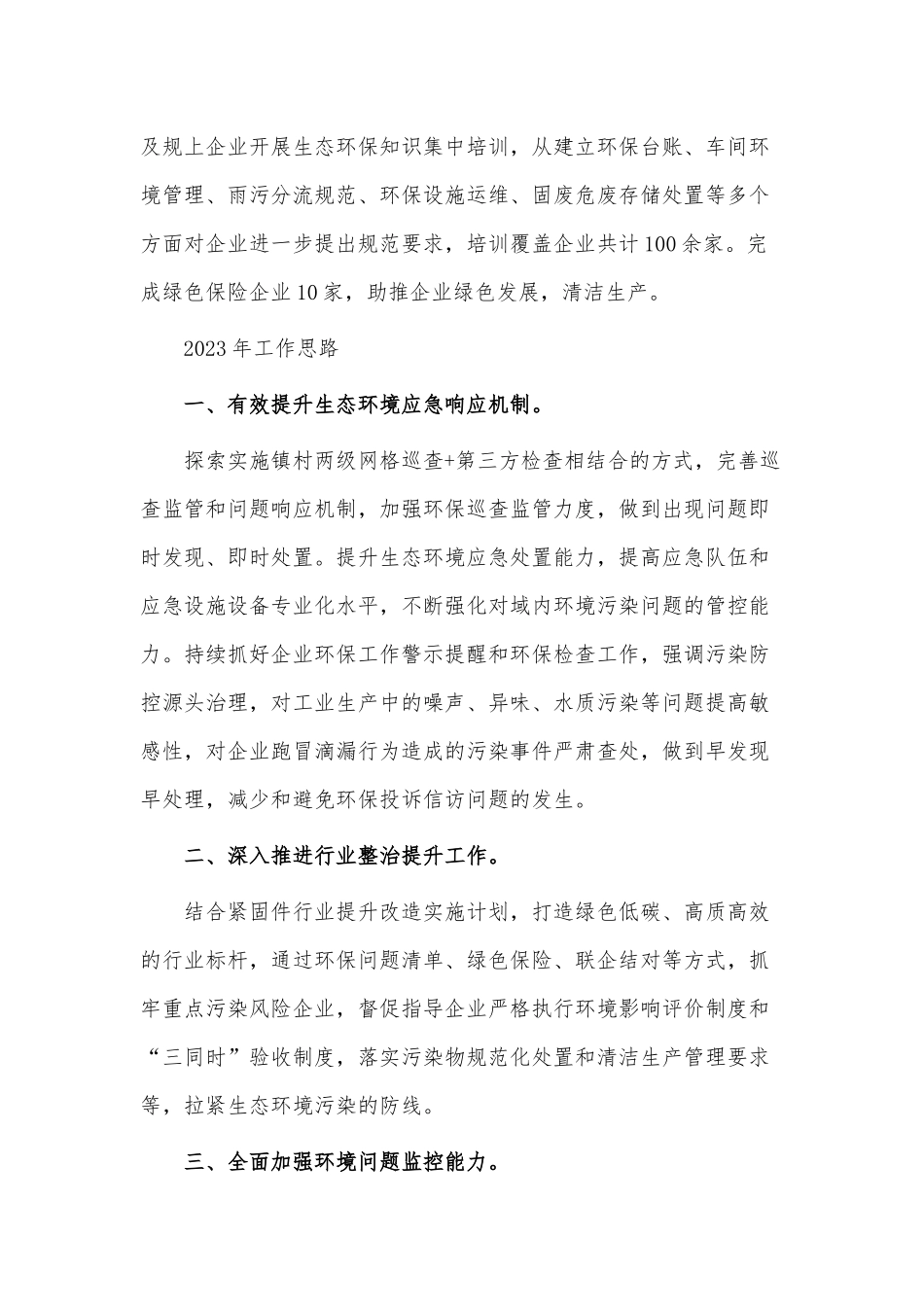 2022年乡镇生态环保工作总结及2023年工作思路供借鉴.docx_第3页