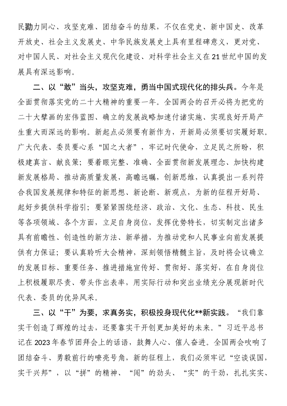 在党组中心组专题学习贯彻全国“两会”精神交流会上的发言.docx_第2页