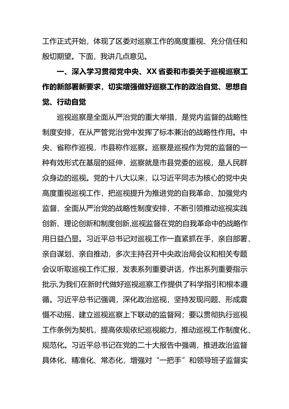 (4篇)在2023年巡察工作动员部署会议上的讲话.docx_第2页