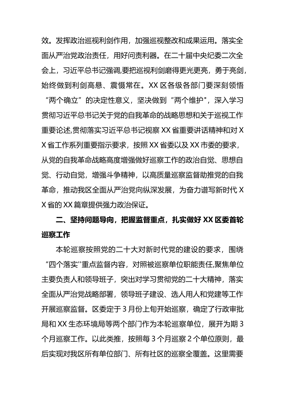 (4篇)在2023年巡察工作动员部署会议上的讲话.docx_第3页