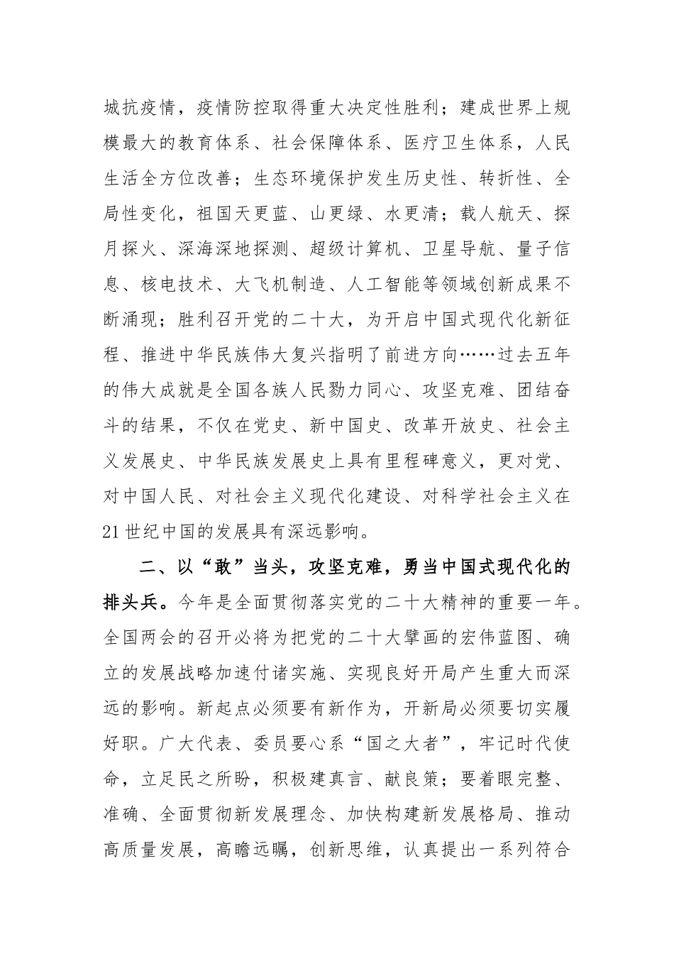 在党组中心组专题学习贯彻全国“两会”精神交流会上的发言.docx_第2页