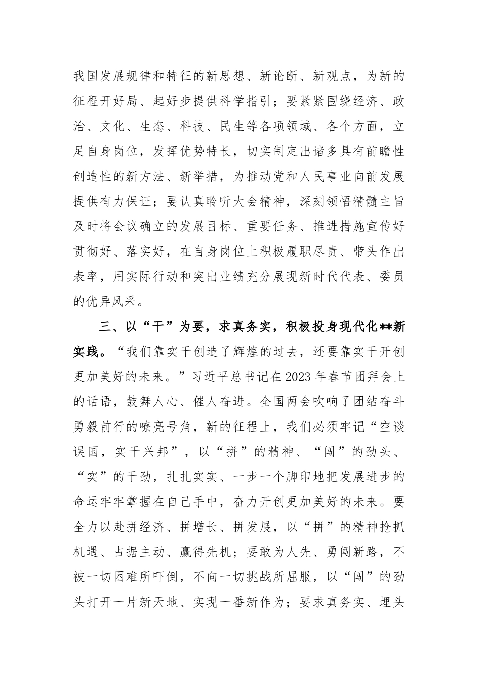 在党组中心组专题学习贯彻全国“两会”精神交流会上的发言.docx_第3页