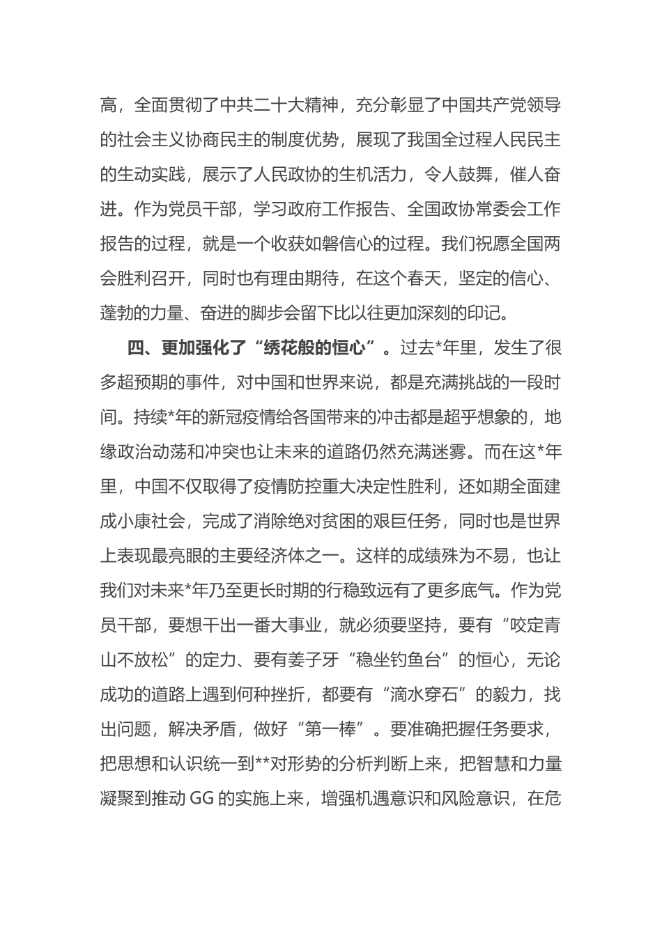 2023年全国两会精神学习发言材料.docx_第3页
