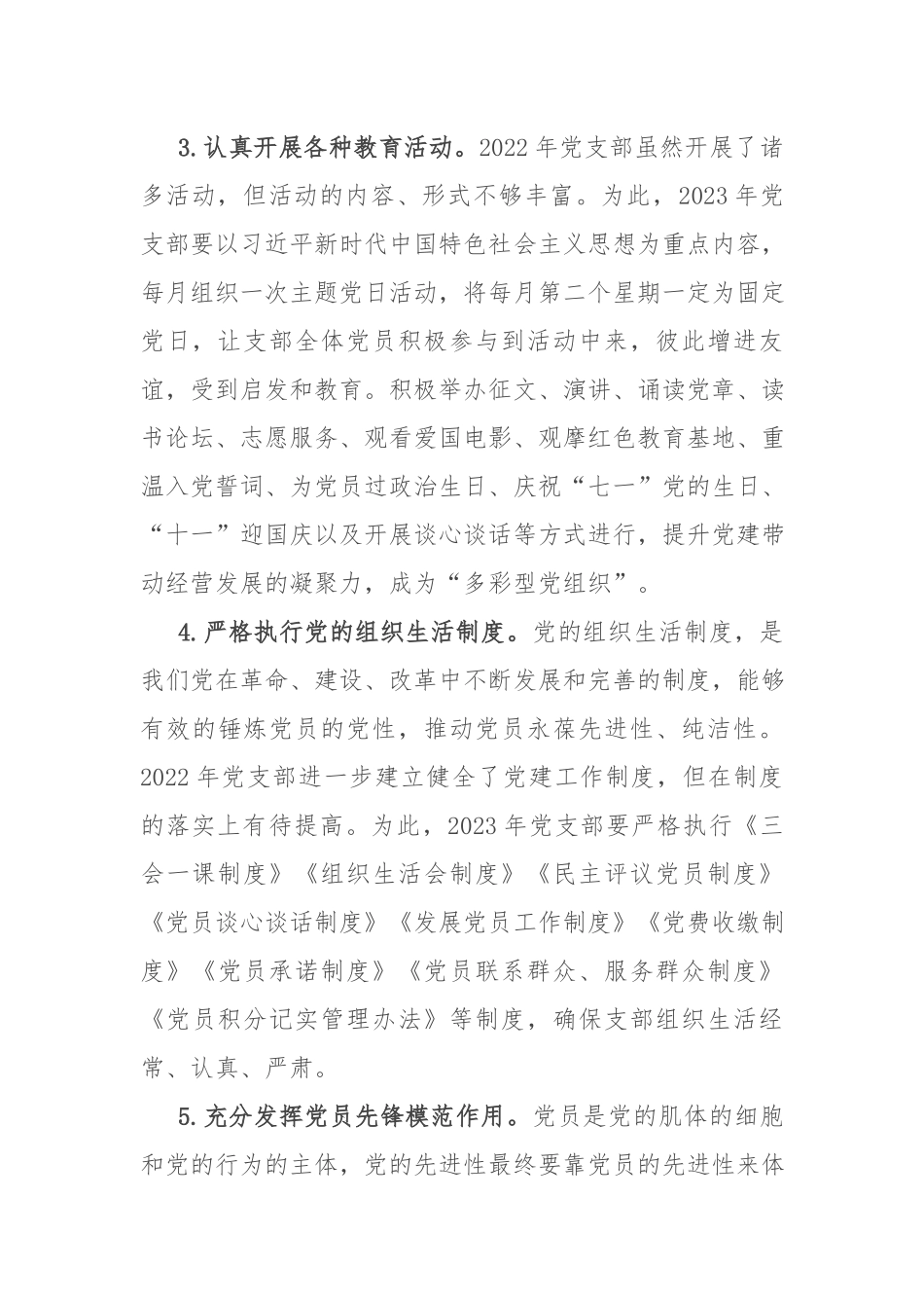 公司党支部2023年工作计划.docx_第2页