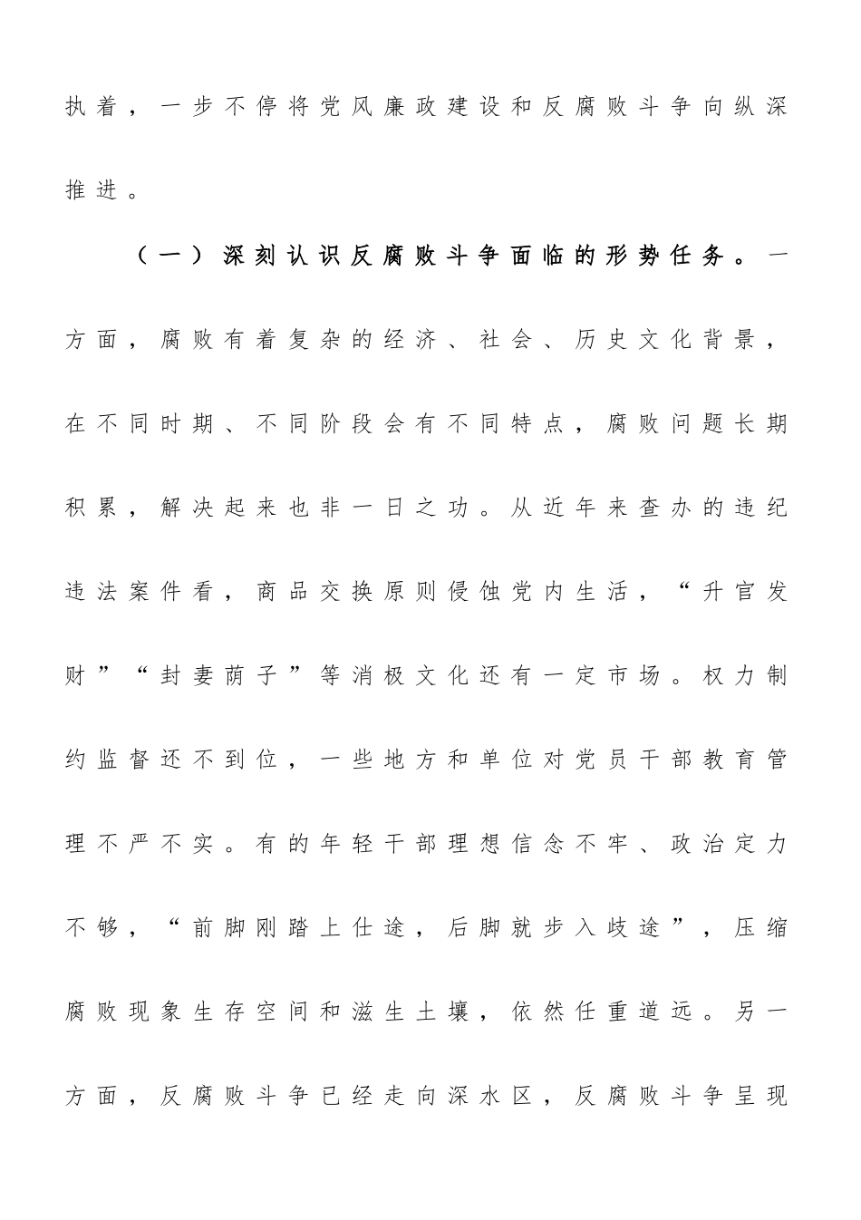 廉政党课：准确把握新时代新征程全面从严治党新要求自觉锤炼党性意识、筑牢思想防线.doc_第3页