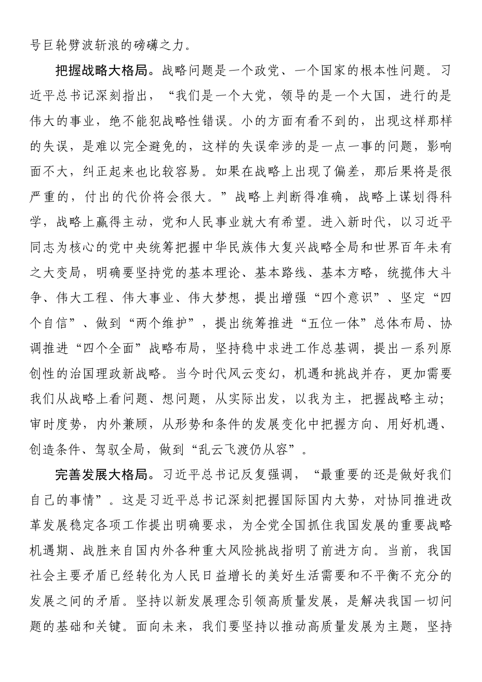 青年干部在2023年”两会”精神学习座谈会上的交流发言.docx_第2页