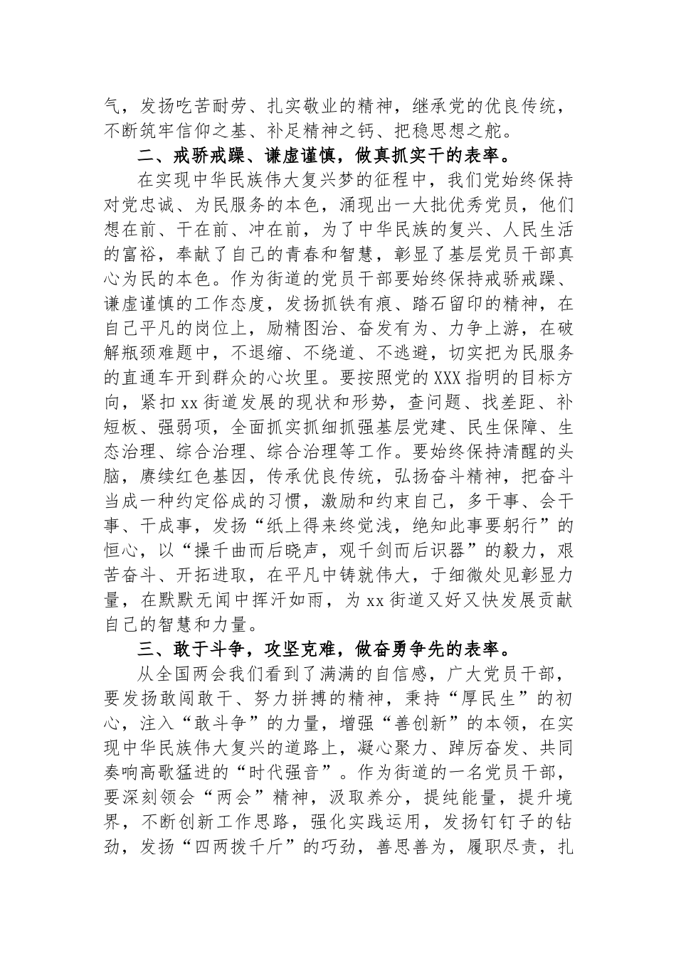 街道党员干部学习2023年全国“两会”精神交流发言材料.docx_第2页