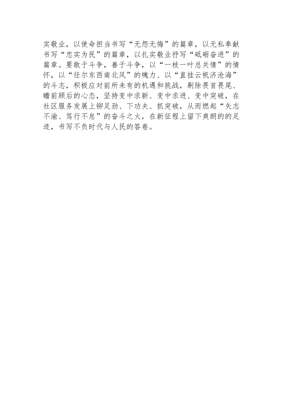 街道党员干部学习2023年全国“两会”精神交流发言材料.docx_第3页