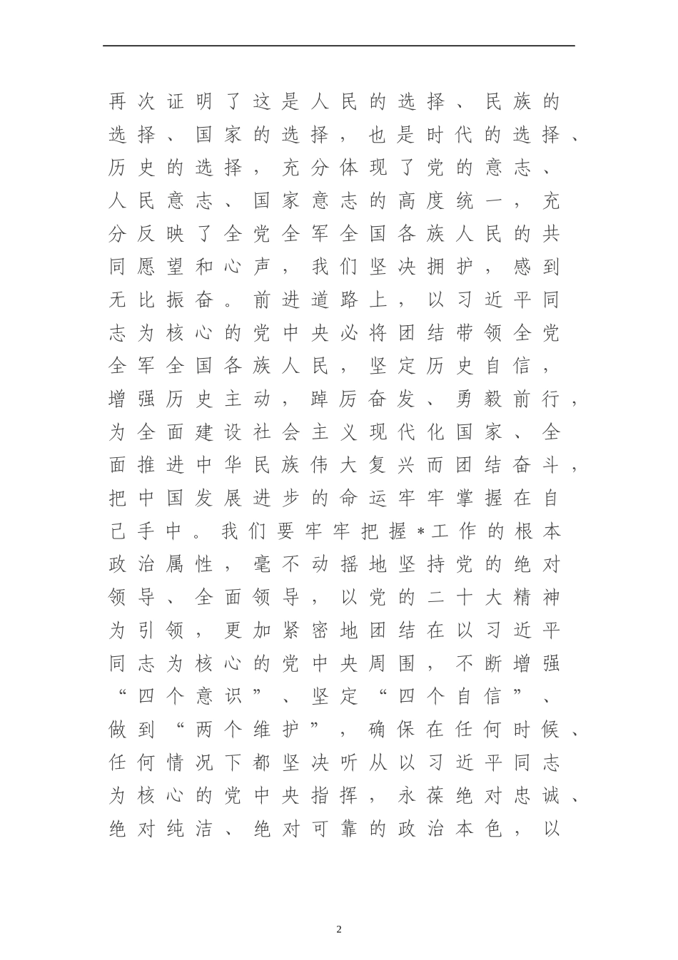 领导干部全国“两会”集中学习研讨交流发言.docx_第2页