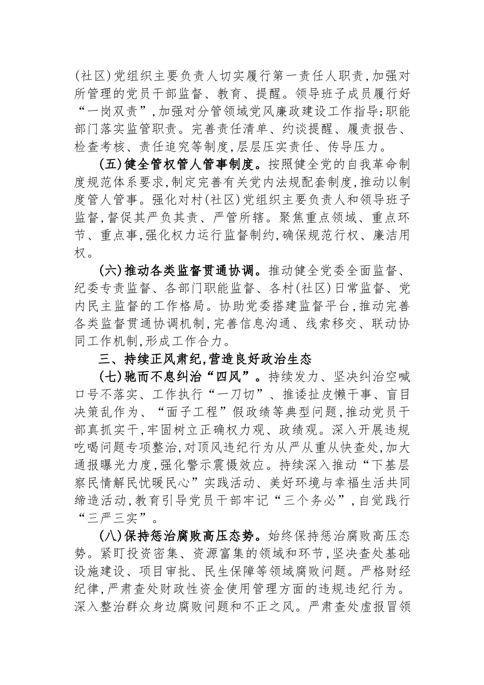 镇2023年党风廉政建设工作要点.docx_第2页