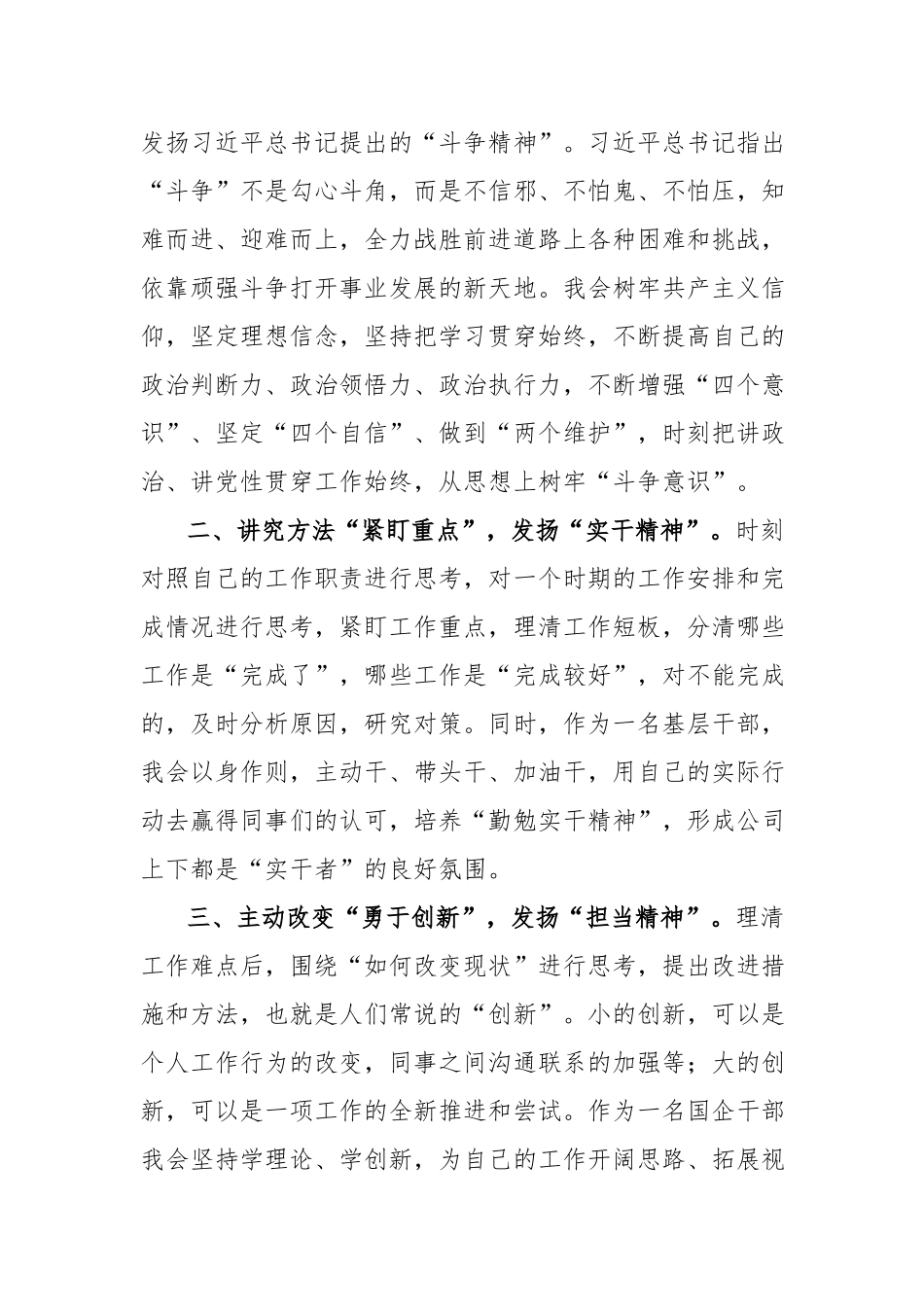 三抓三促个人研讨发言材料2023开展“三抓三促”（抓学习促提升、抓执行促落实、抓效能促发展）行动专题研讨心得发言材料（10篇）.docx_第2页