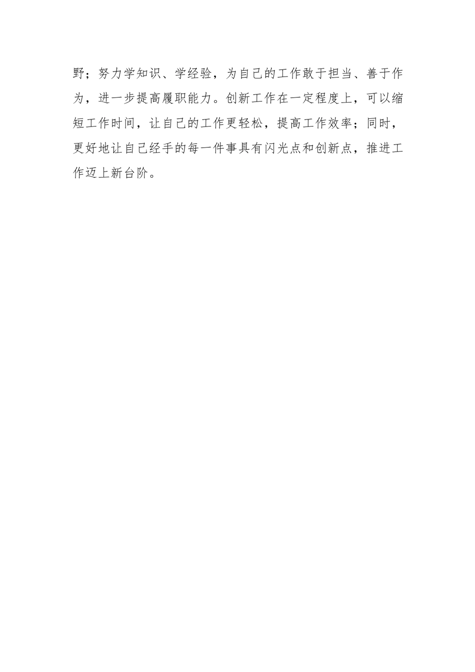 三抓三促个人研讨发言材料2023开展“三抓三促”（抓学习促提升、抓执行促落实、抓效能促发展）行动专题研讨心得发言材料（10篇）.docx_第3页