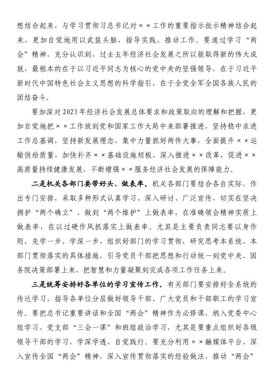 在学习传达全国“两会”精神专题会议上的主持讲话.docx_第3页