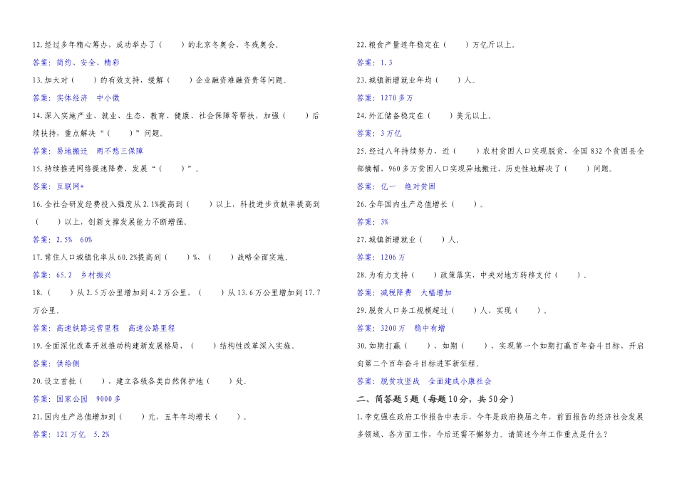 2023年全国“两会”学习试题测试卷（含答案）.docx_第3页