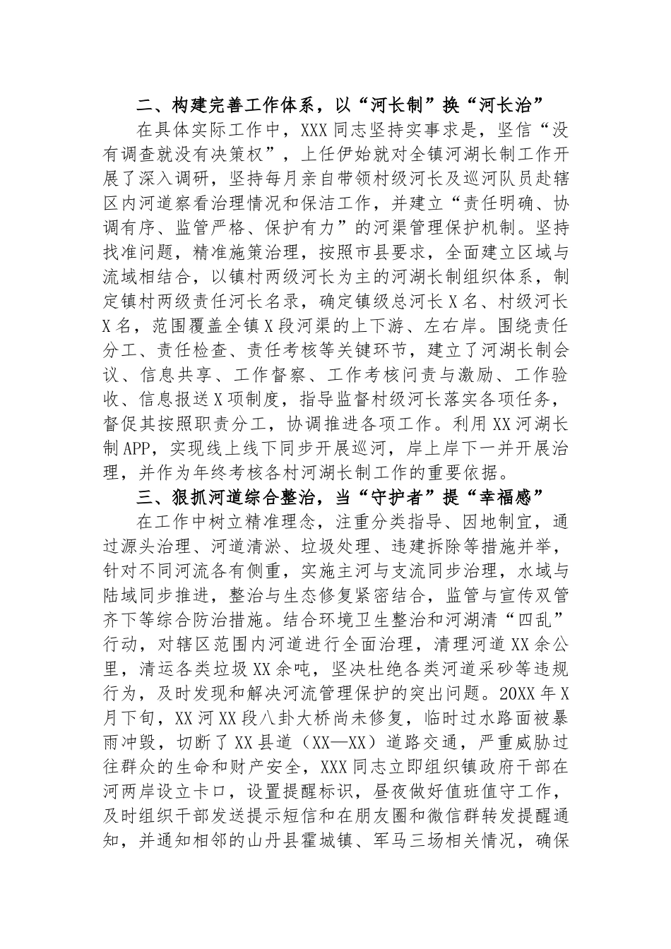 镇党委副书记、镇长先进典型事迹材料.docx_第2页
