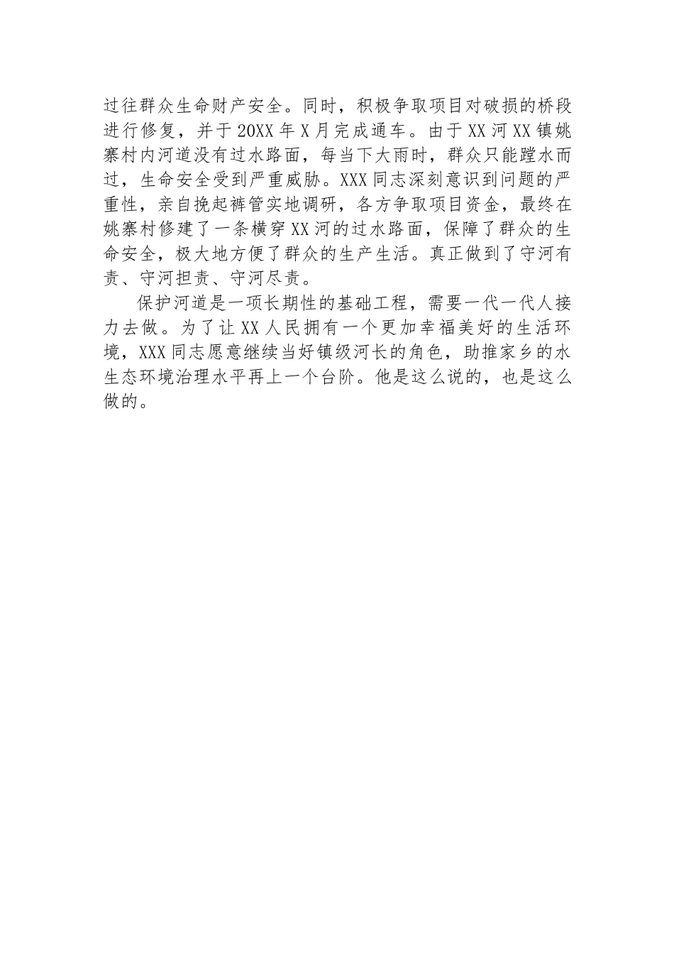 镇党委副书记、镇长先进典型事迹材料.docx_第3页
