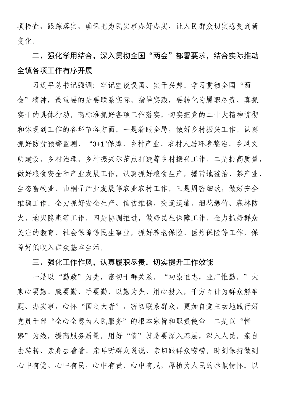 党委书记党委会传达学习贯彻全国“两会”精神讲话提纲.docx_第2页