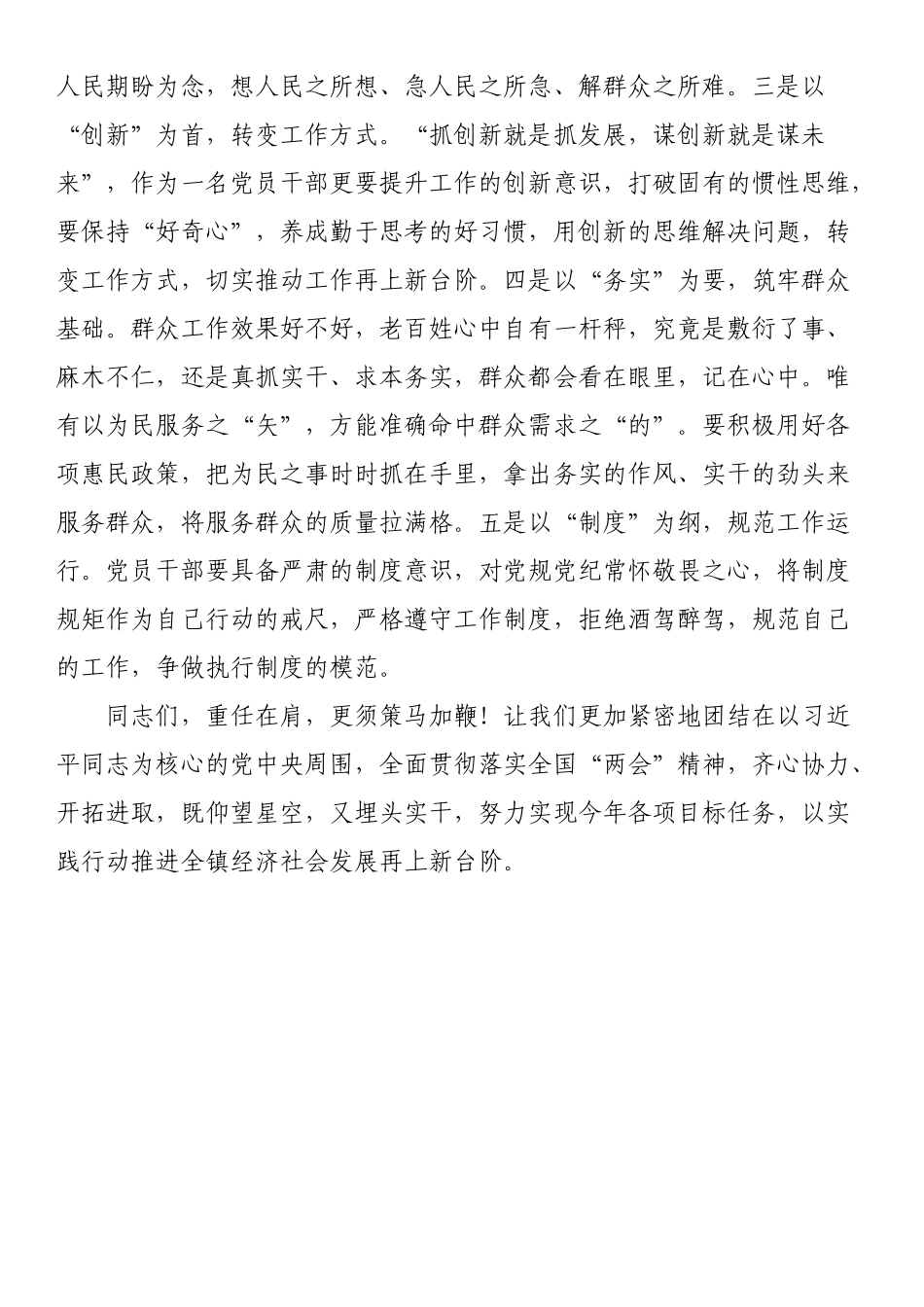 党委书记党委会传达学习贯彻全国“两会”精神讲话提纲.docx_第3页