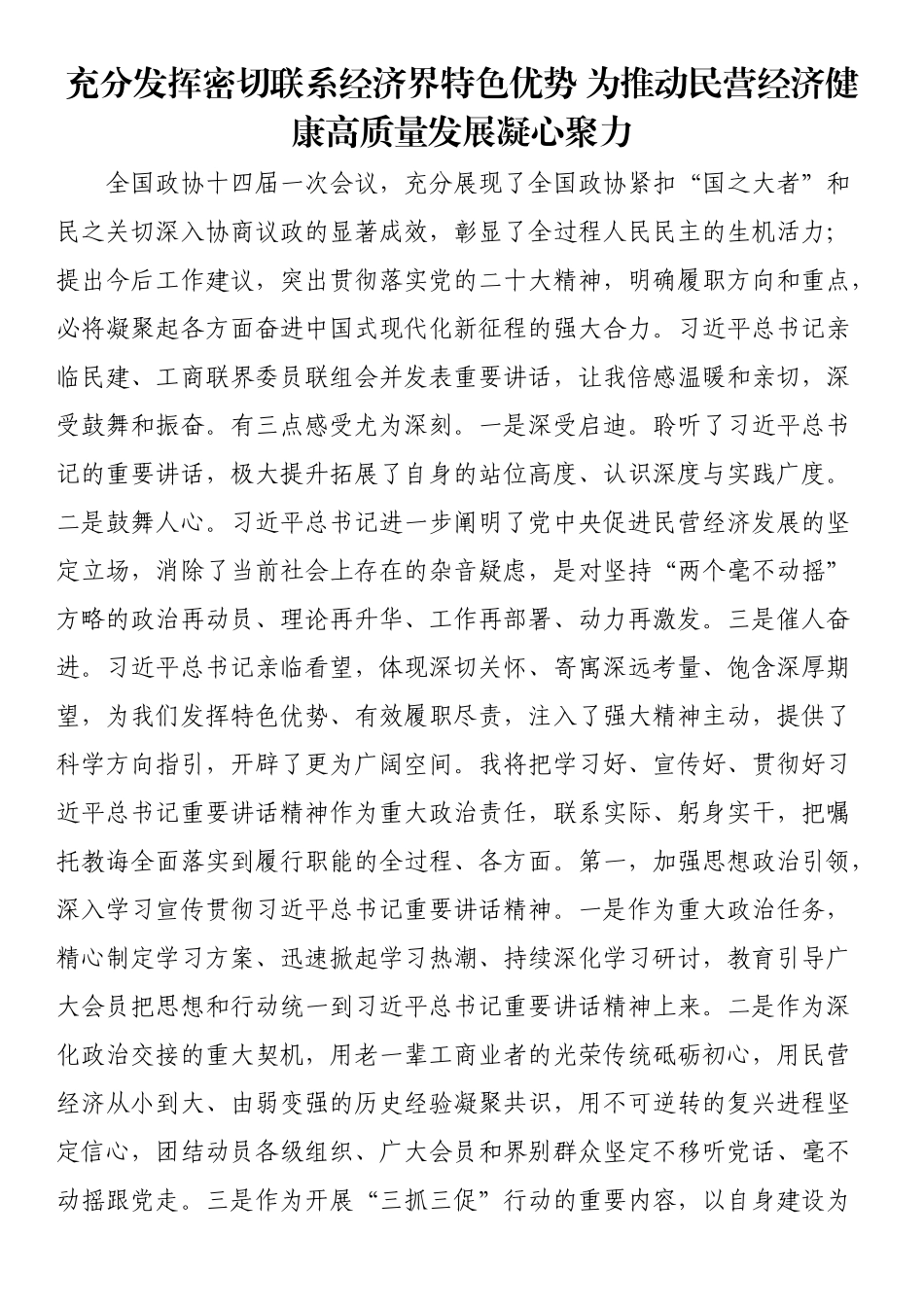 传达贯彻全国两会精神会议发言汇编（5篇）.docx_第2页