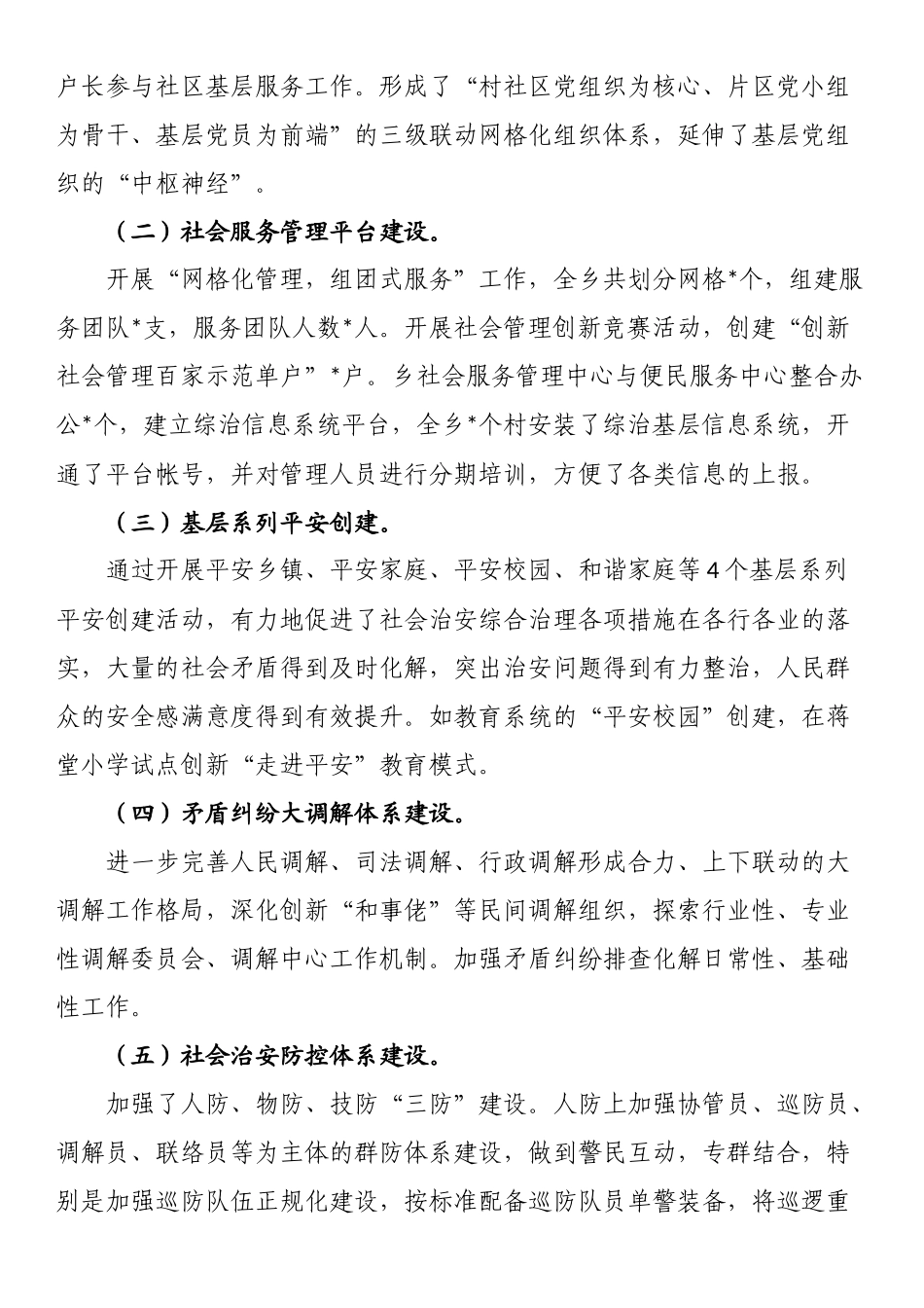 乡关于加强基层综治建设“枫桥经验” 调研报告.docx_第2页