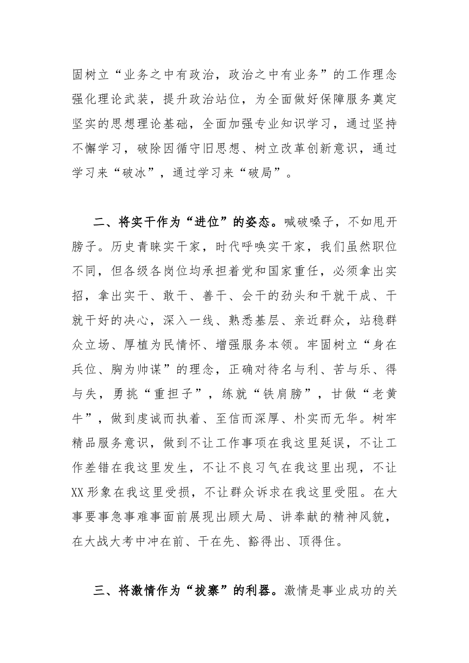 2023年全面开展“三抓三促”行动研讨交流发言材料（两篇）供参考.docx_第2页