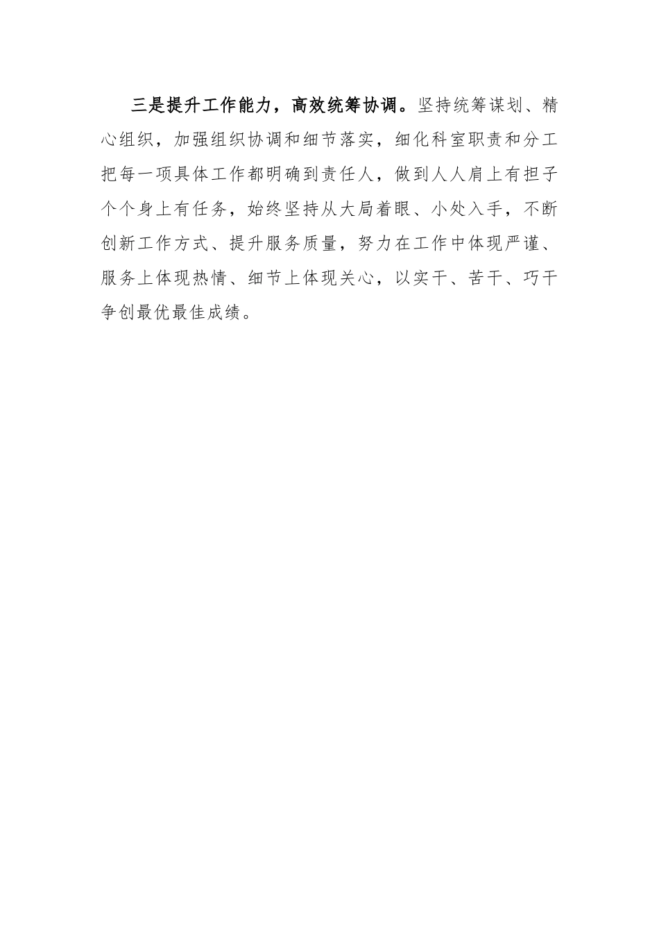 2023年“三抓三促”行动专题学习研讨心得体会发言材料580字简稿.docx_第2页