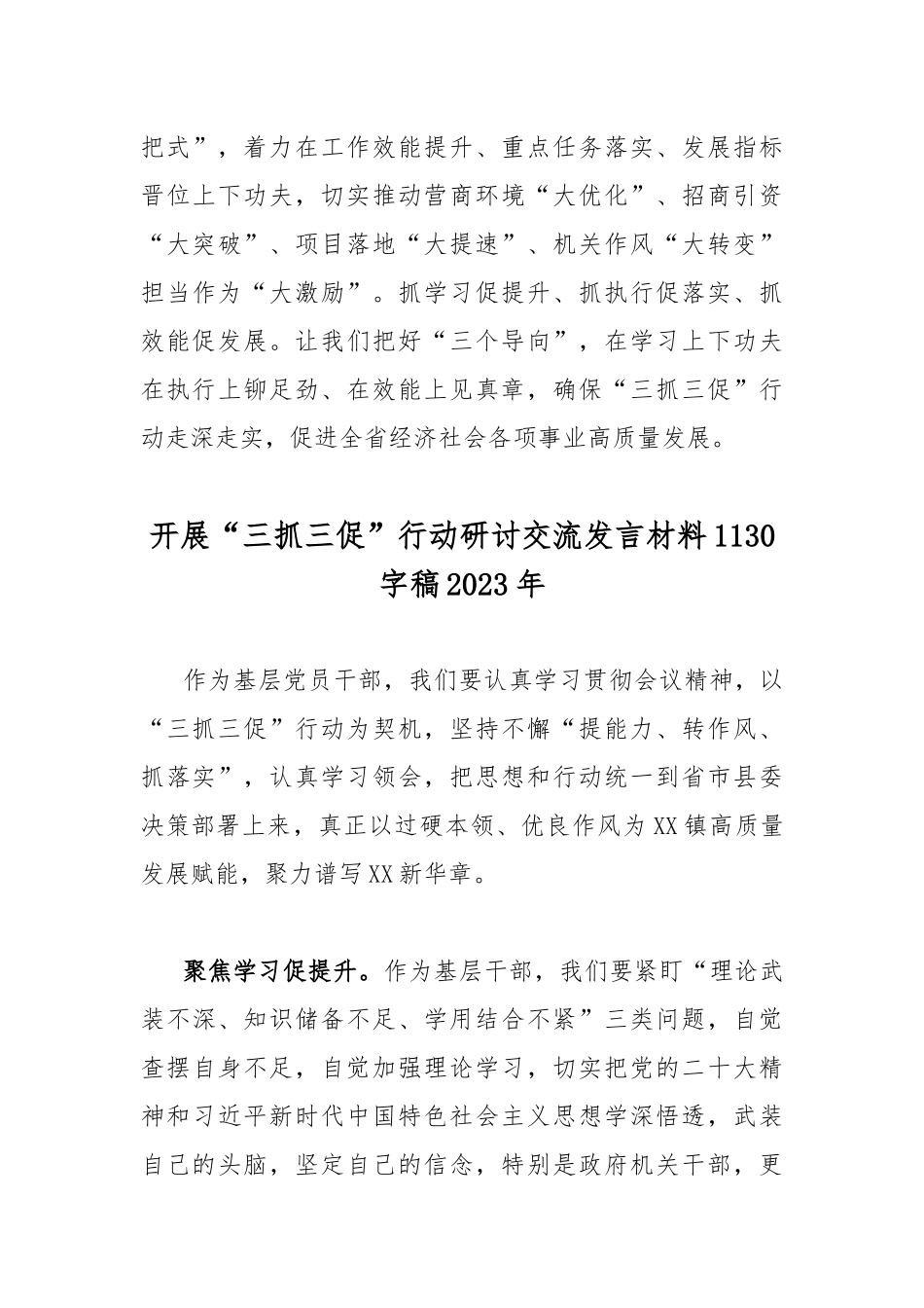 2023年“三抓三促”行动专题学习研讨心得体会发言材料【两篇稿】.docx_第3页