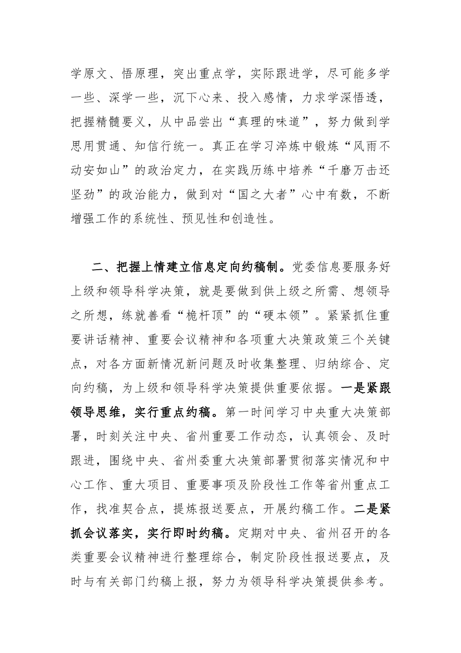 2023年开展“三抓三促”行动研讨交流发言材料1890字范文稿.docx_第2页
