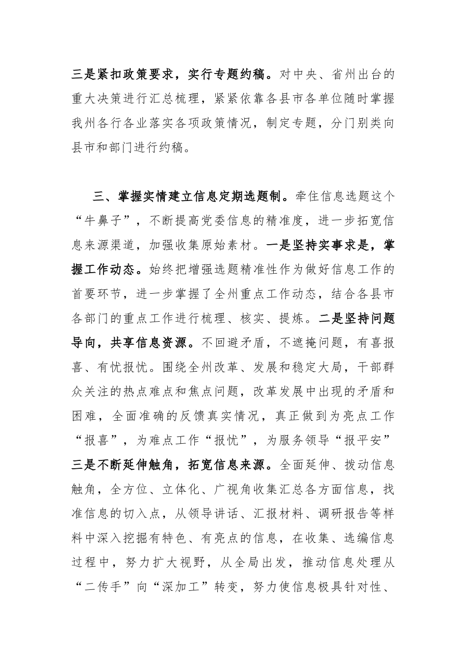 2023年开展“三抓三促”行动研讨交流发言材料1890字范文稿.docx_第3页