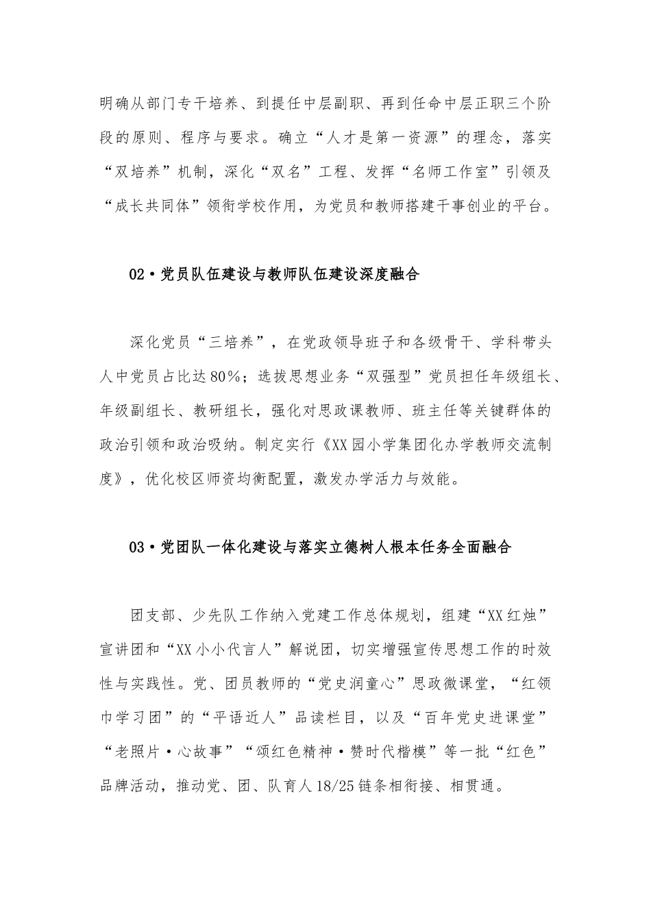 2023年推进建立中小学校党组织领导的校长负责制情况总结经验总结材料1560字文稿.docx_第3页