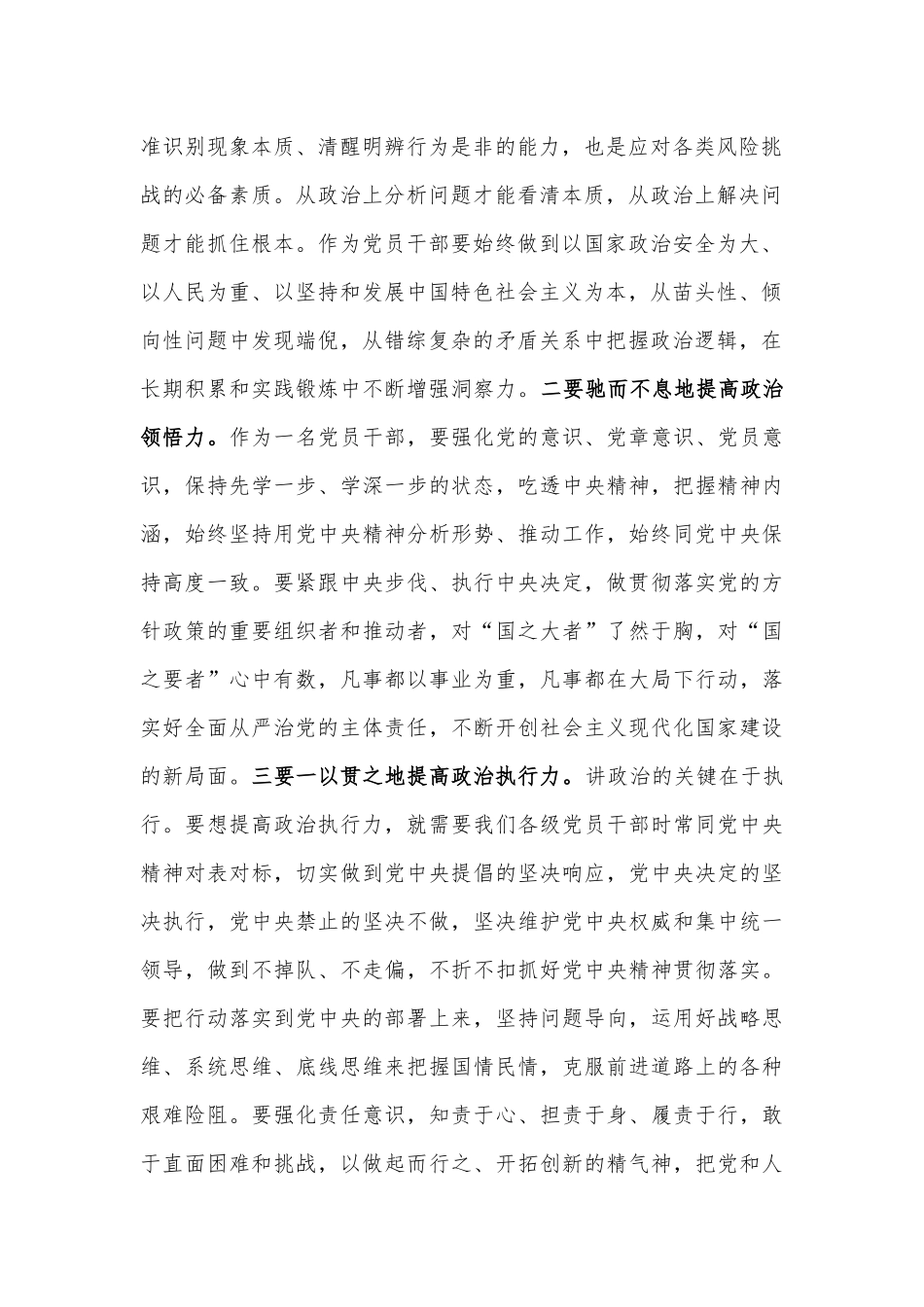 2023年党课讲稿3280字文：筑牢清正廉洁思想防线厚植全面从严治党根基.docx_第2页