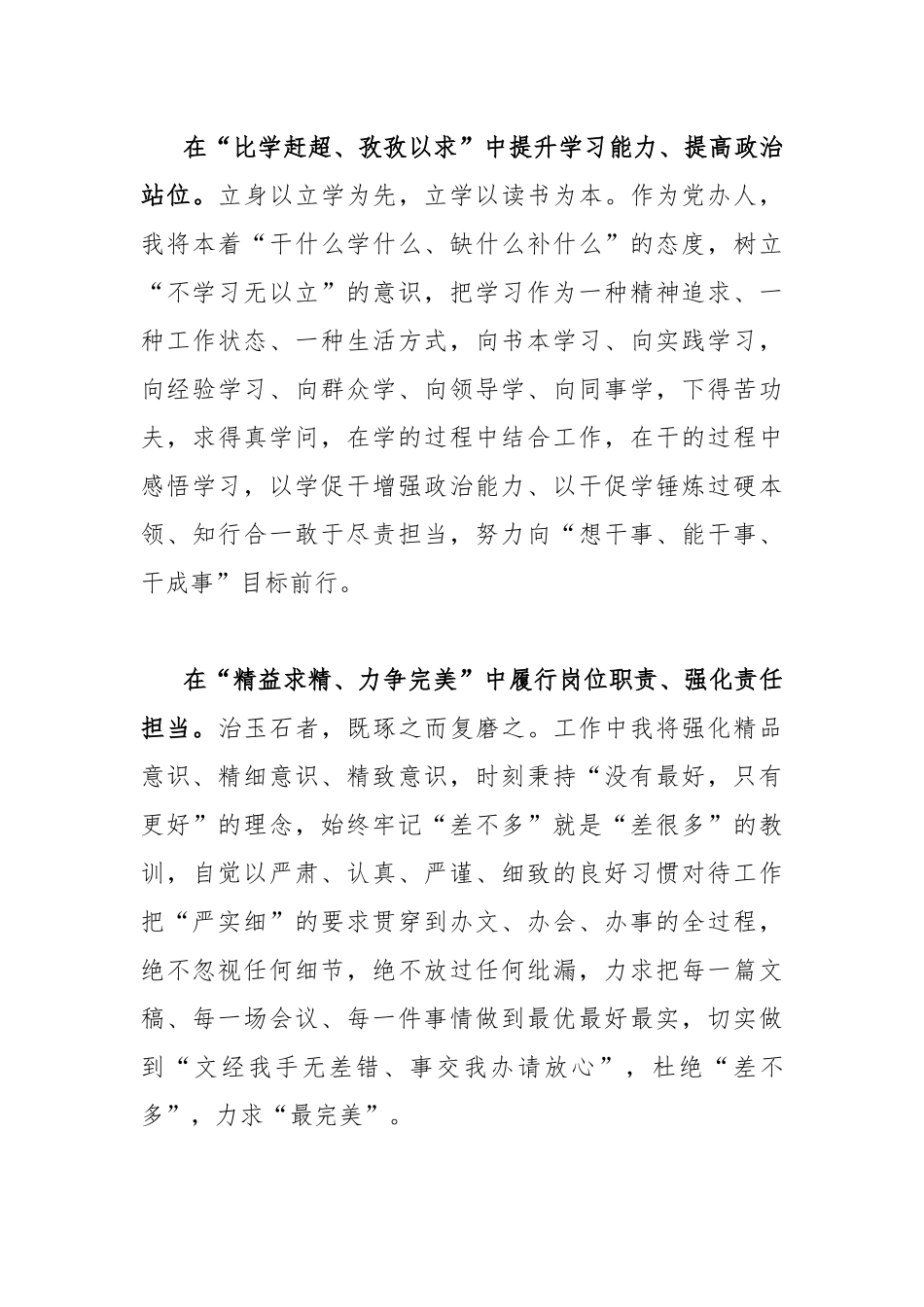 2023年“三抓三促”行动专题学习研讨心得体会发言材料简稿两篇.docx_第3页