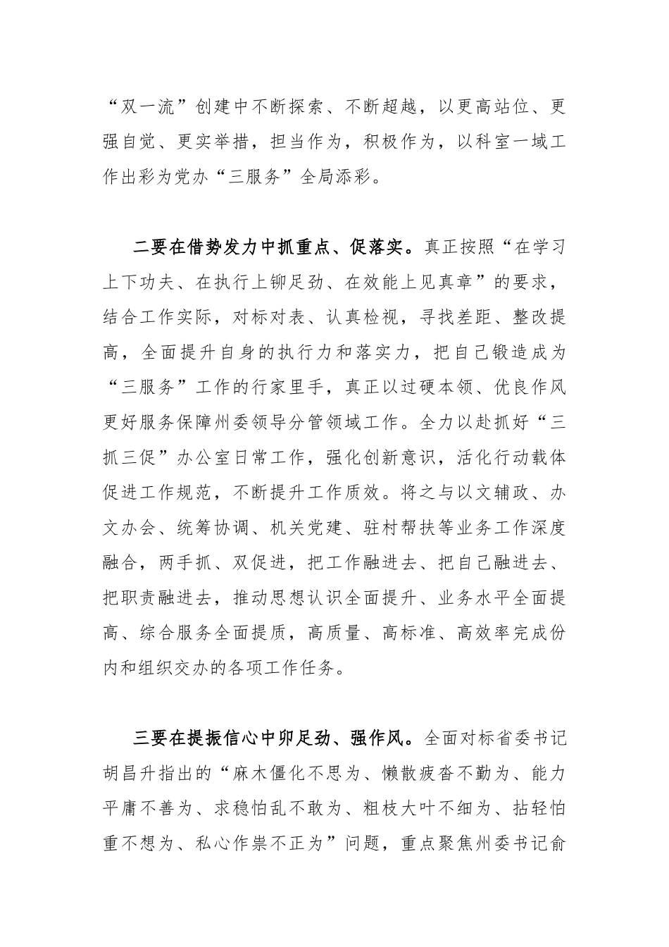 2023年开展“三抓三促”行动研讨交流发言材料1350字文.docx_第2页