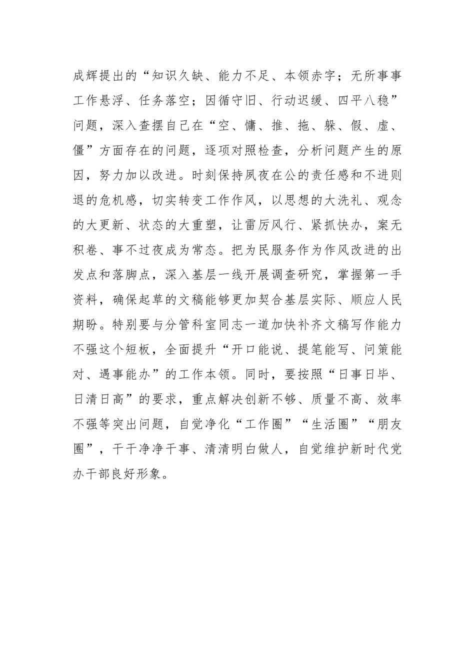 2023年开展“三抓三促”行动研讨交流发言材料1350字文.docx_第3页