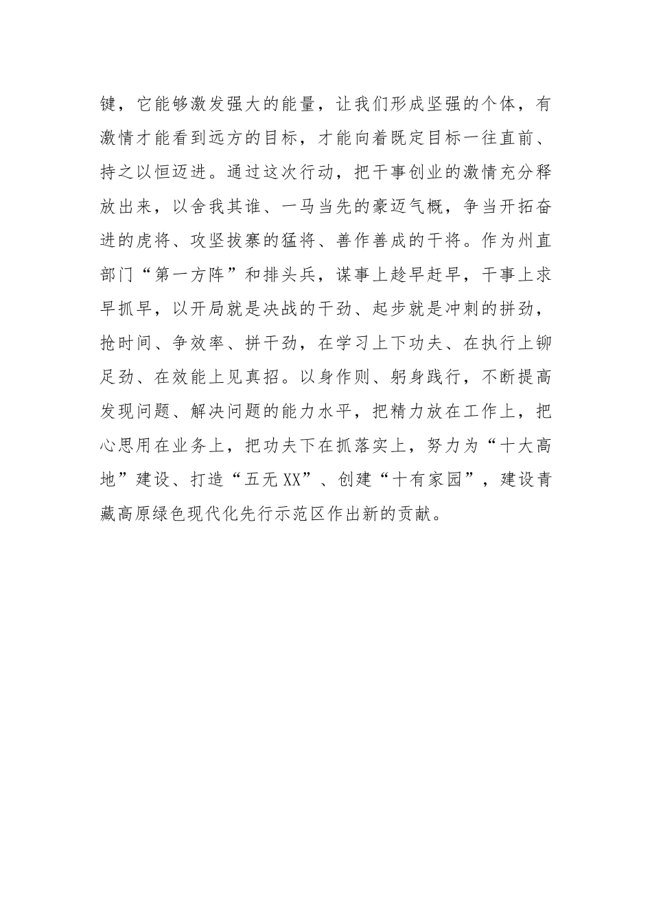 2023年全面开展“三抓三促”行动研讨交流发言材料1270字范文.docx_第3页