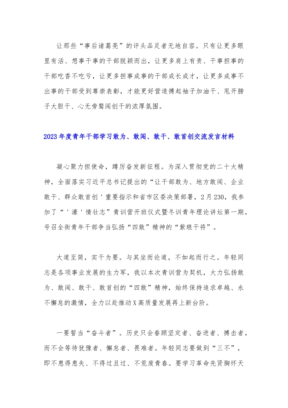 全面推进2023年敢为、敢闯、敢干、敢首创“四敢”精神研讨交流材料7篇文汇编.docx_第3页
