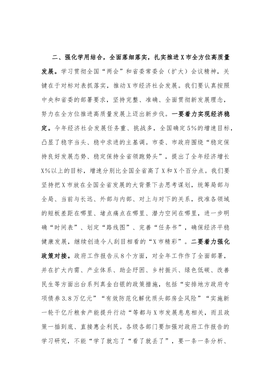 在学习传达2023年全国两会精神会议上的主持讲话及发言提纲4800字范文稿.docx_第3页